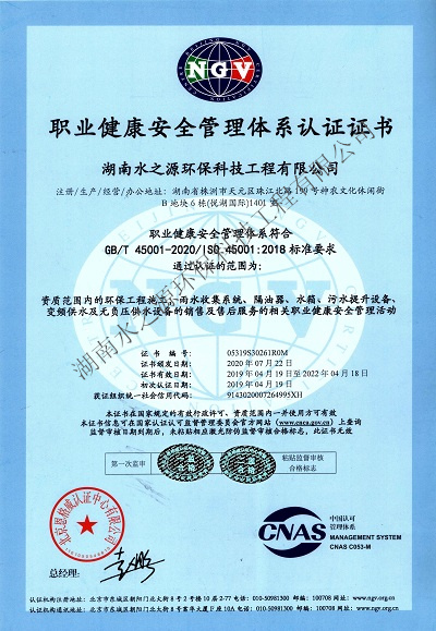15職業健康安全管理體系認證證書 (1).jpg 15職業健康安全管理體系認證證書 (1).jpg